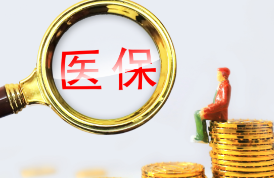 佑康微信怎么提现医保卡的钱？换城市工作后这笔钱这样处理最划算